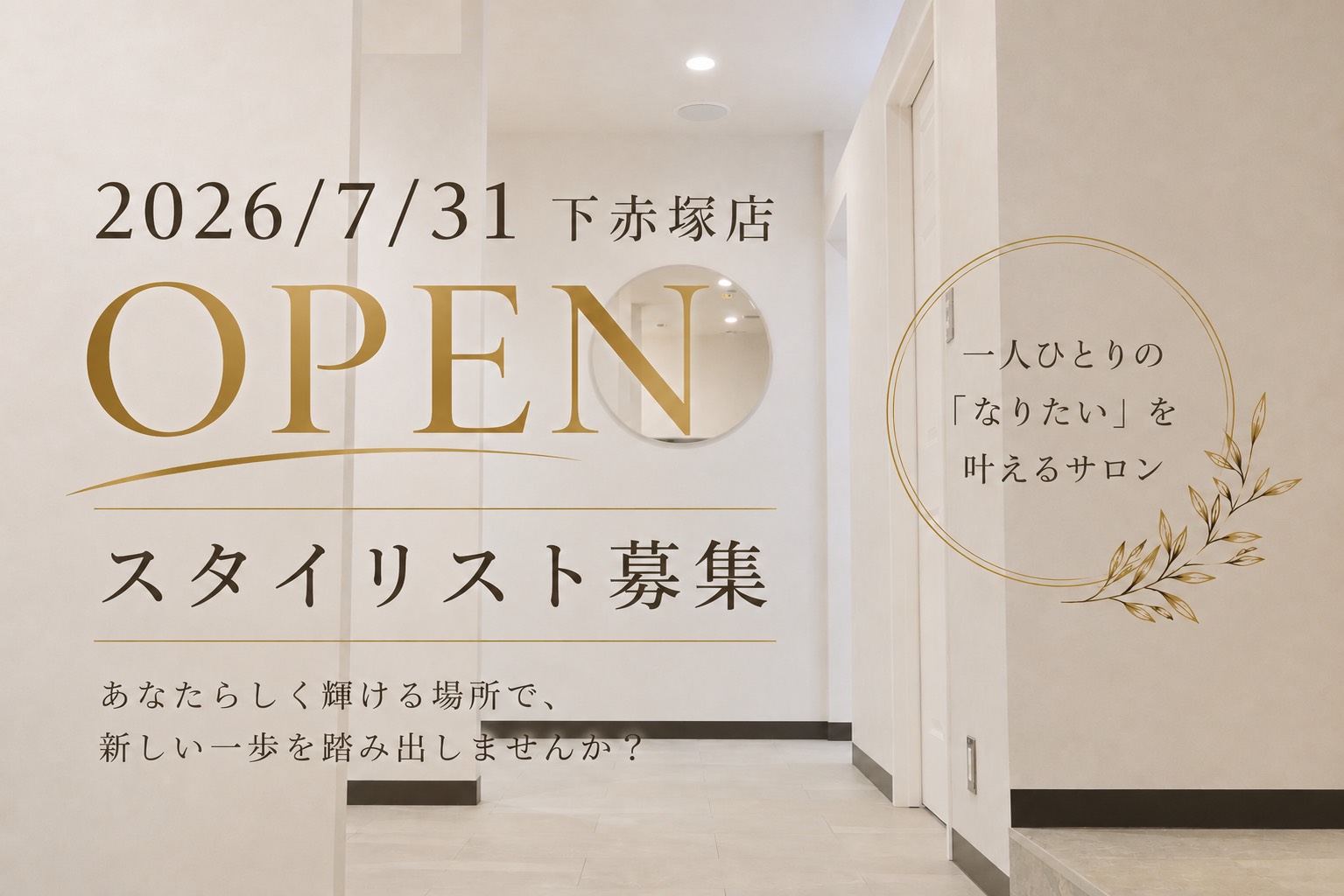 リクルート 移転リニューアルバナー
